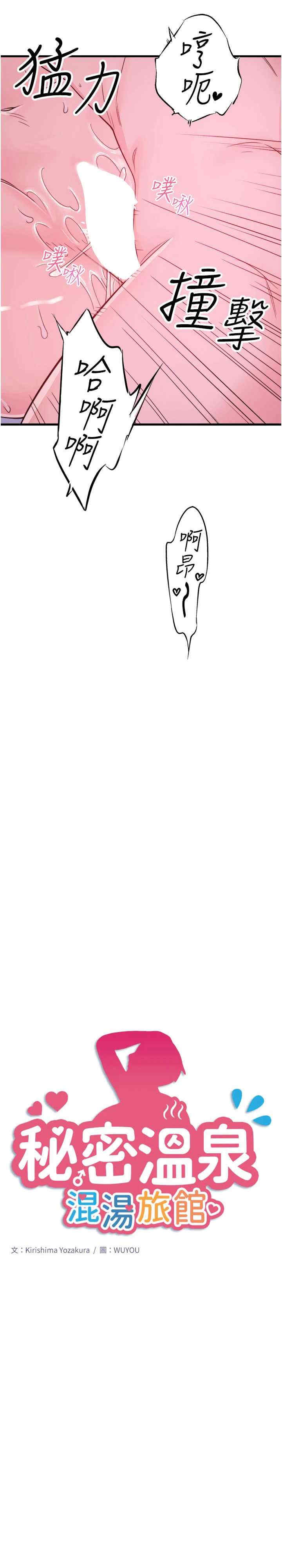 秘密温泉:混汤旅馆