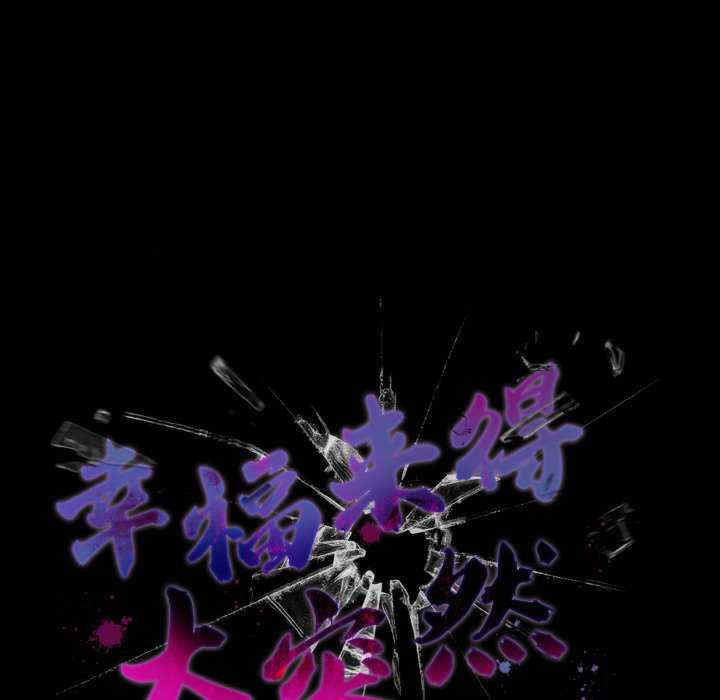 幸福来得太突然/突然成为公寓管理员