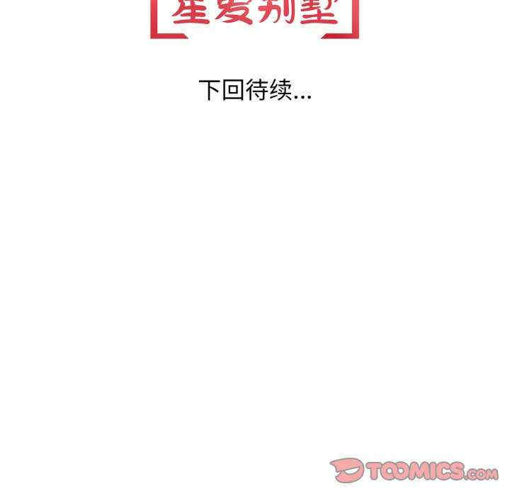 落难别墅/星爱别墅