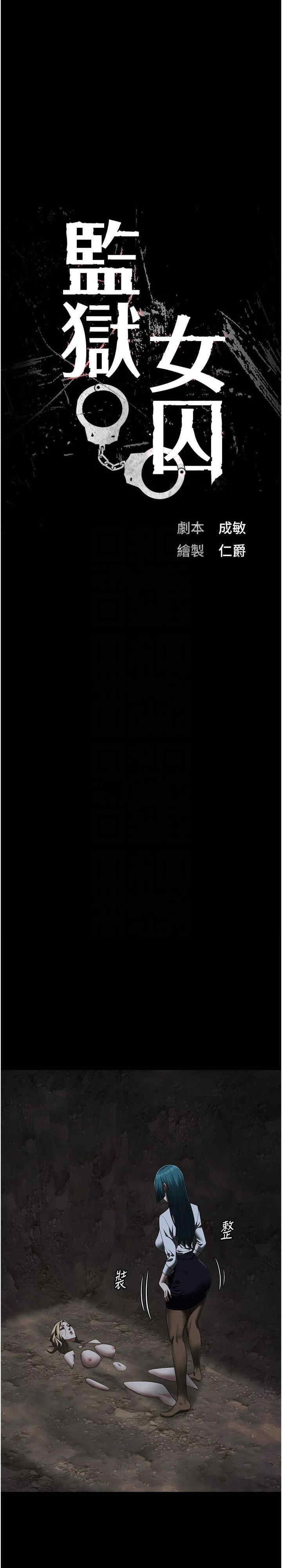 监狱女囚