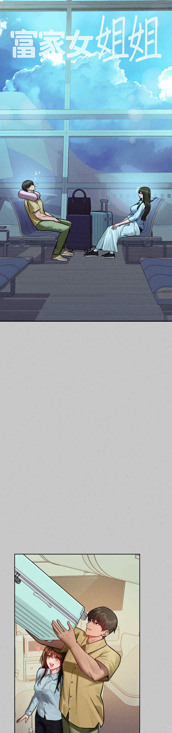 富家女姐姐