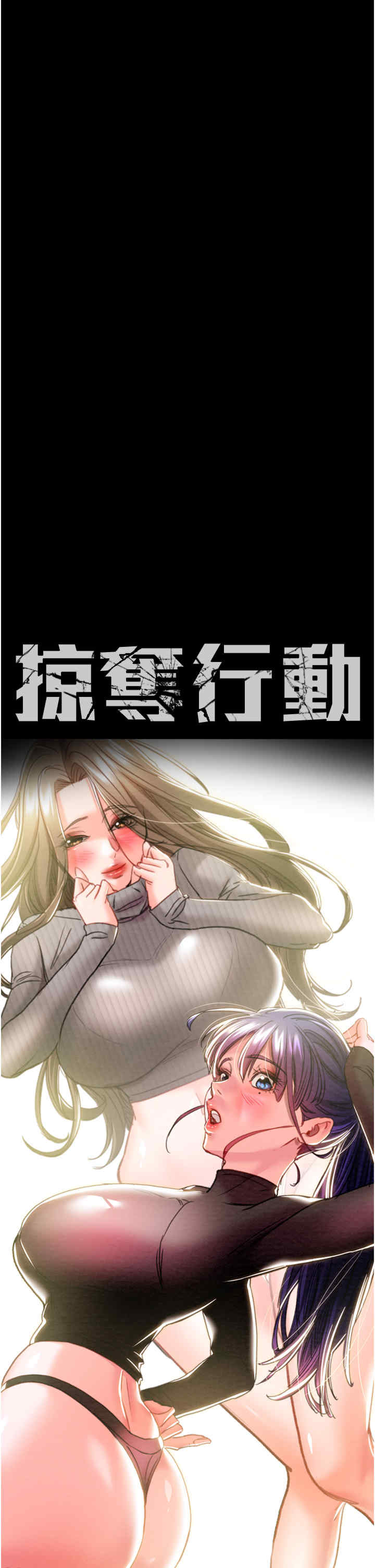 掠夺行动/抢夺的滋味