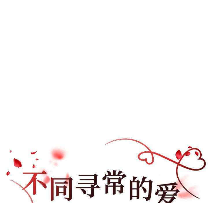 不同寻常的爱/重组家庭好尴尬