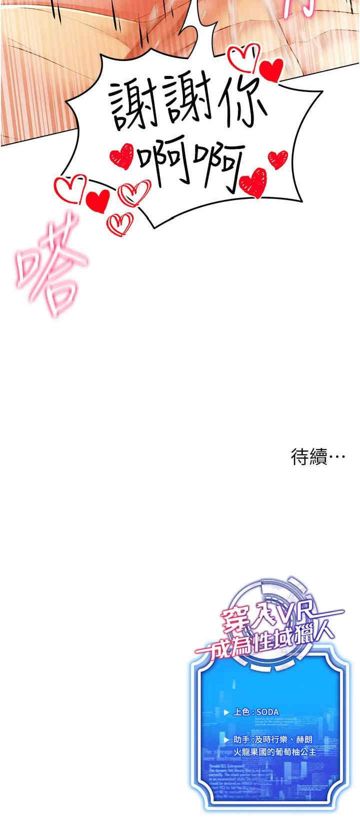 穿入VR成为性域猎人