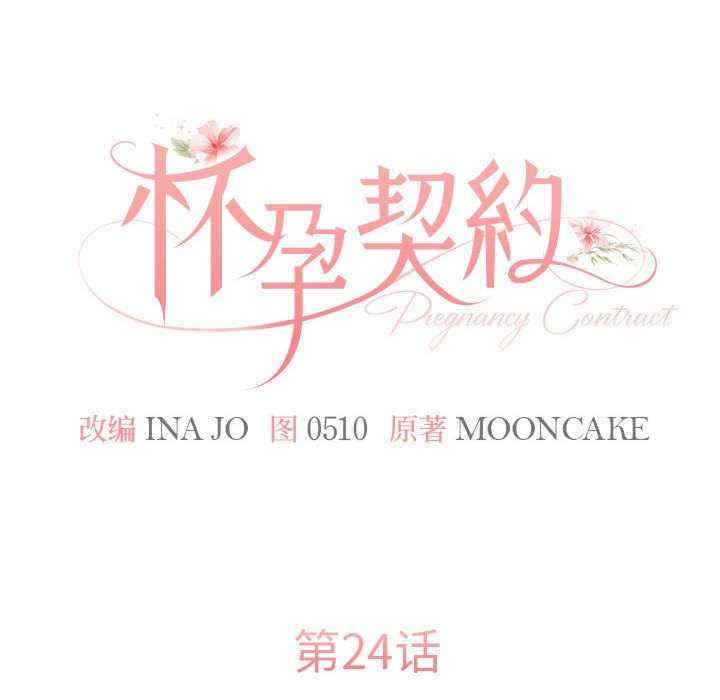 怀孕契约/一份合约追回你