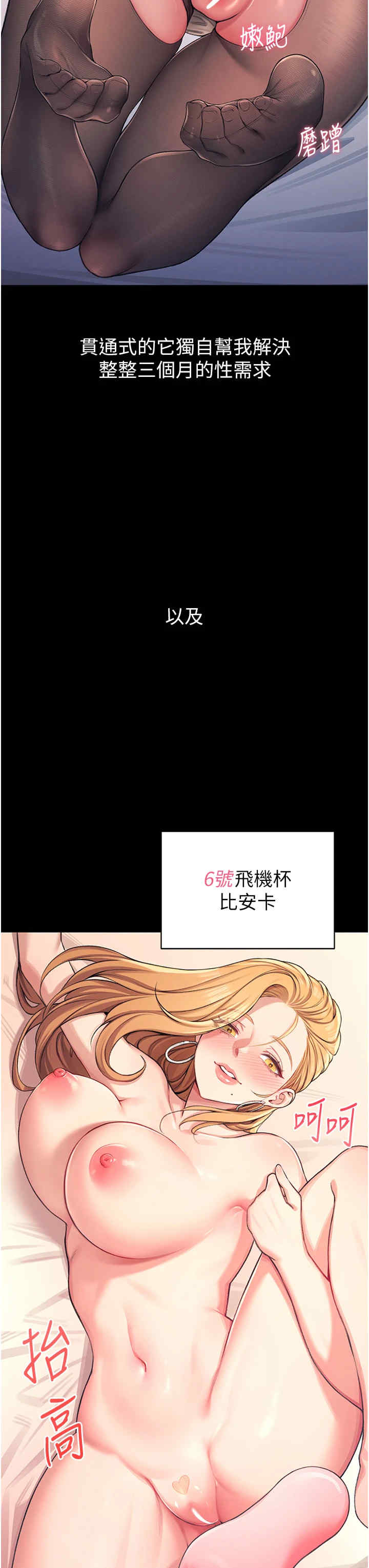 飞机杯女神连线中