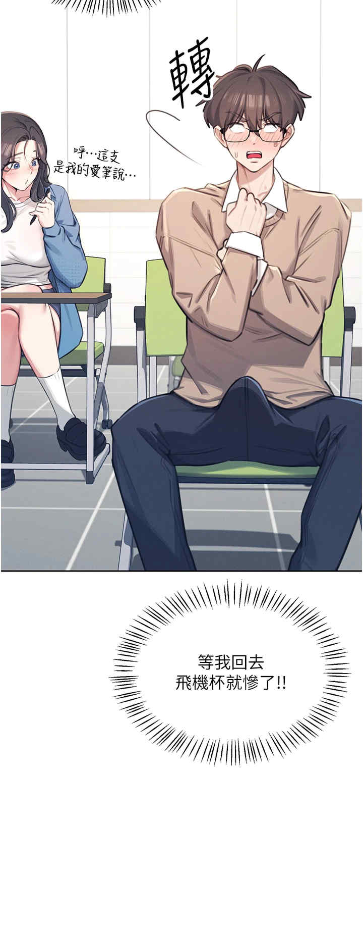 飞机杯女神连线中