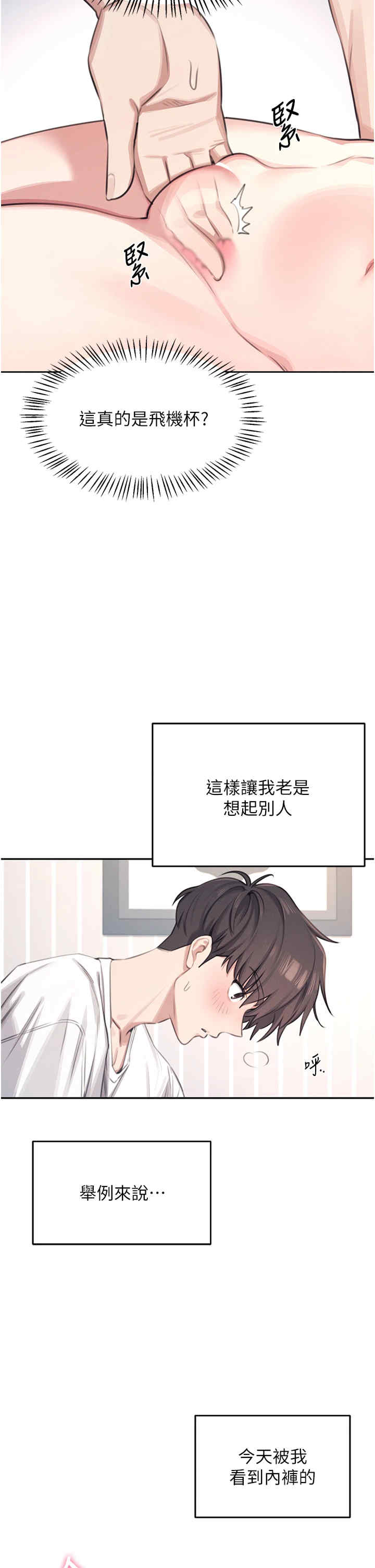 飞机杯女神连线中