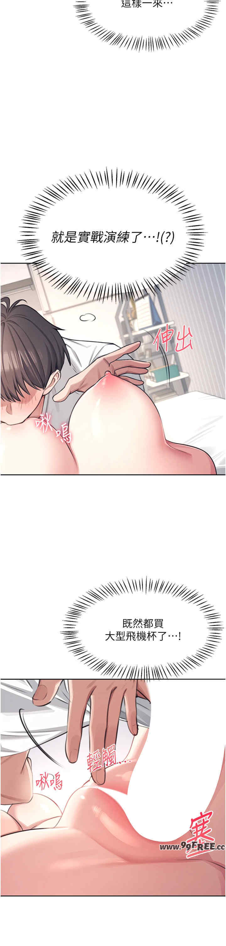 飞机杯女神连线中