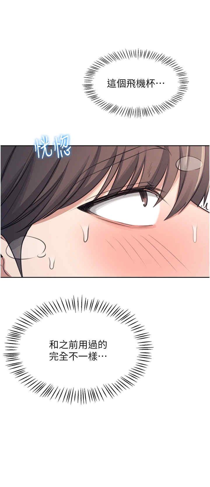 飞机杯女神连线中