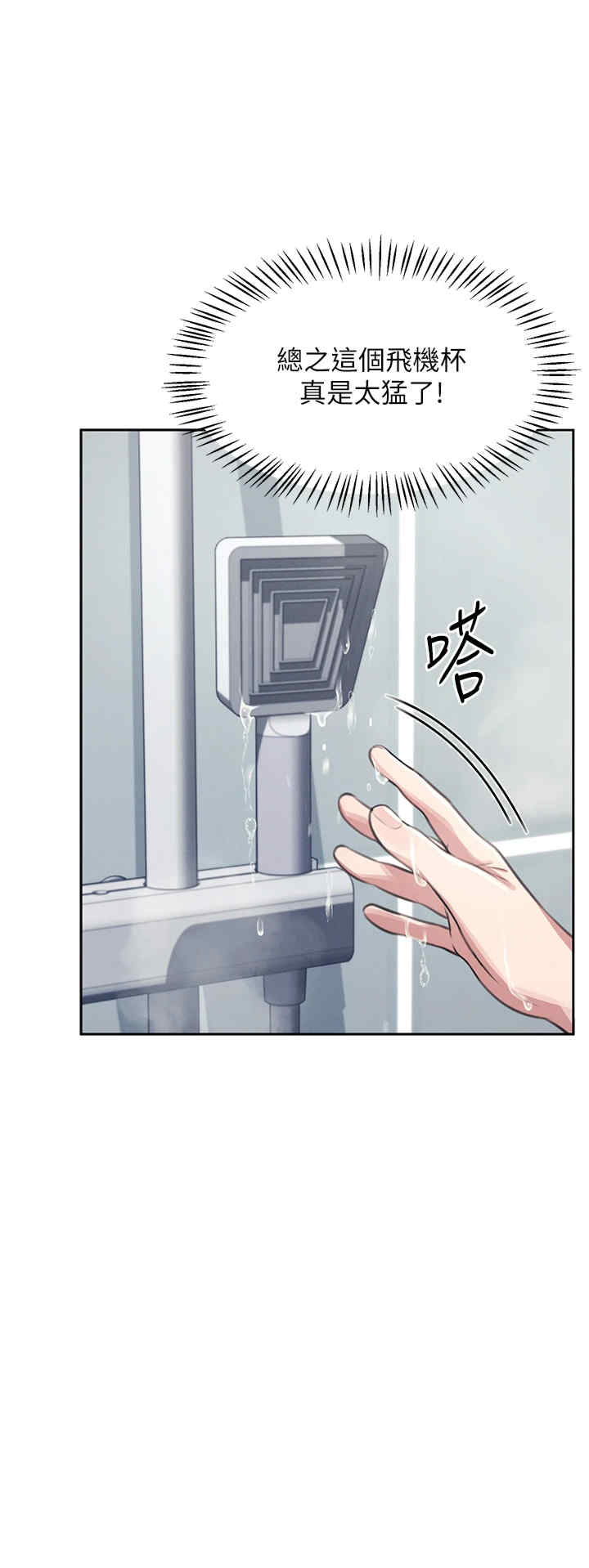 飞机杯女神连线中