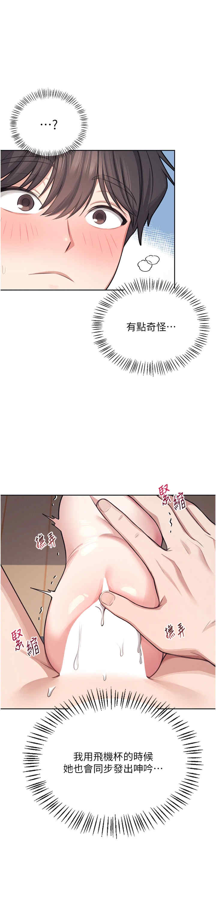 飞机杯女神连线中