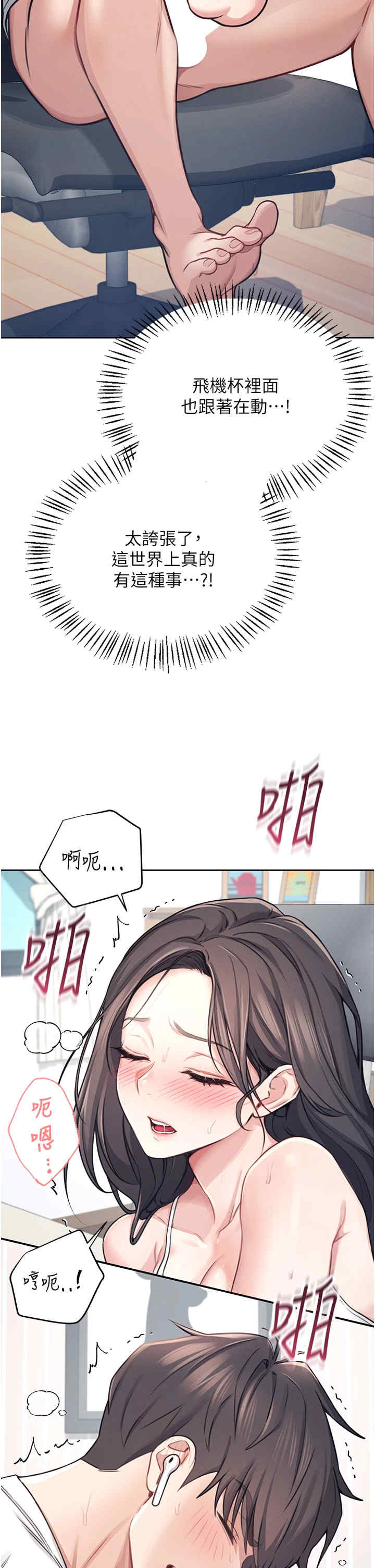 飞机杯女神连线中