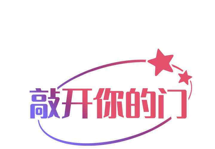 社区重建协会/敲开你的门