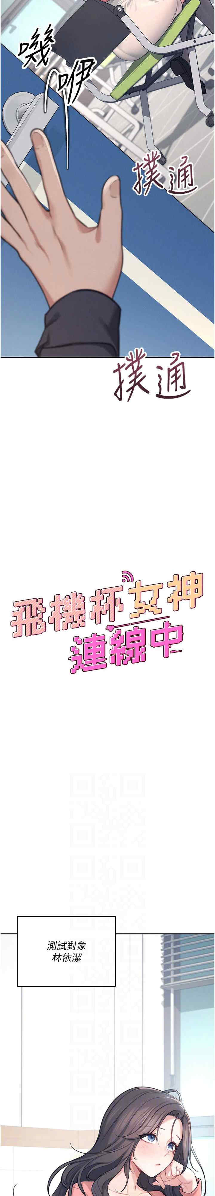 飞机杯女神连线中