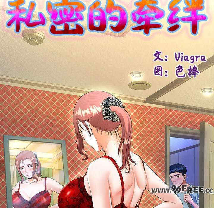 私密的牵绊/意外的私密牵绊