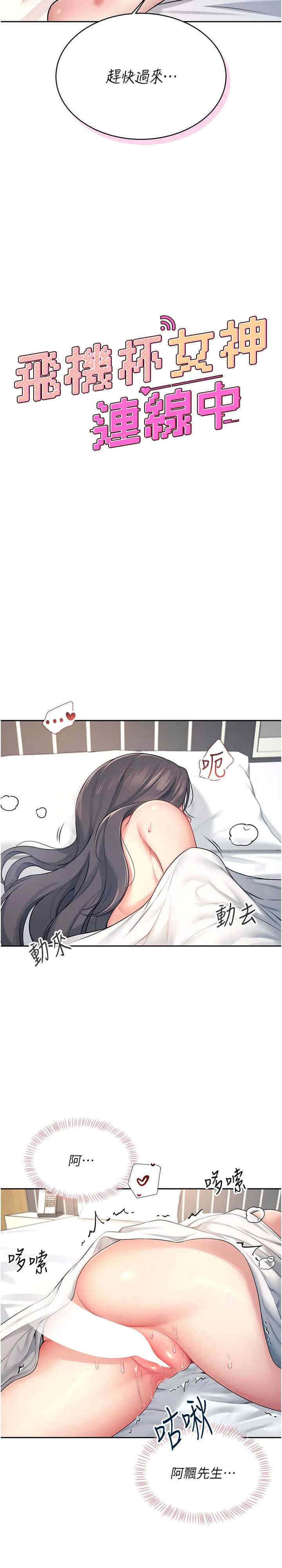 飞机杯女神连线中