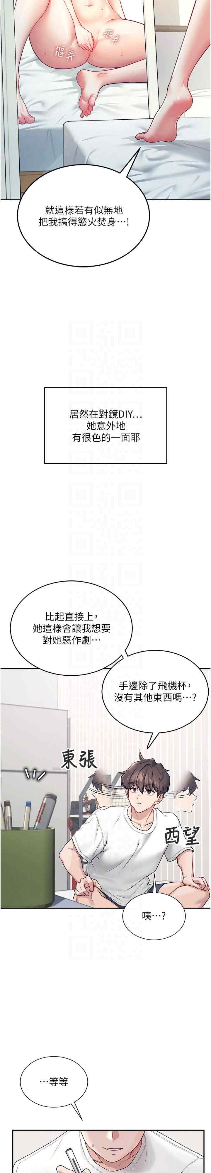 飞机杯女神连线中