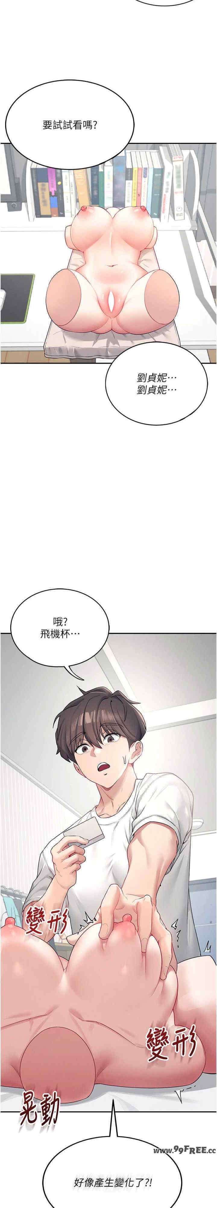 飞机杯女神连线中