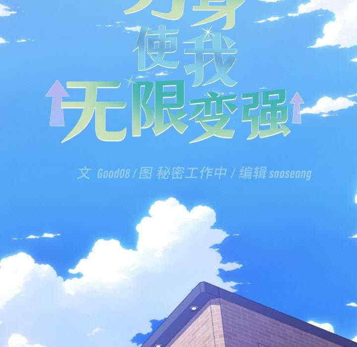 分身使我无限变强/分身术让我每天加倍变强