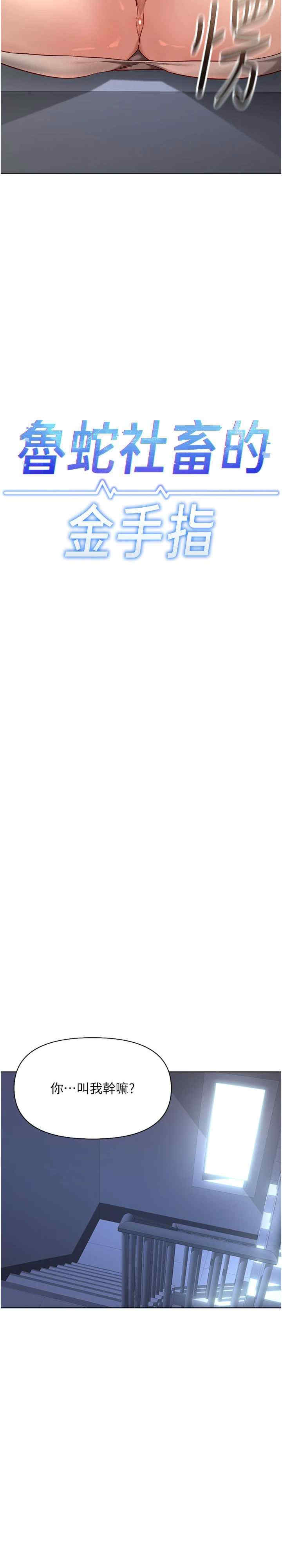 鲁蛇社畜的金手指