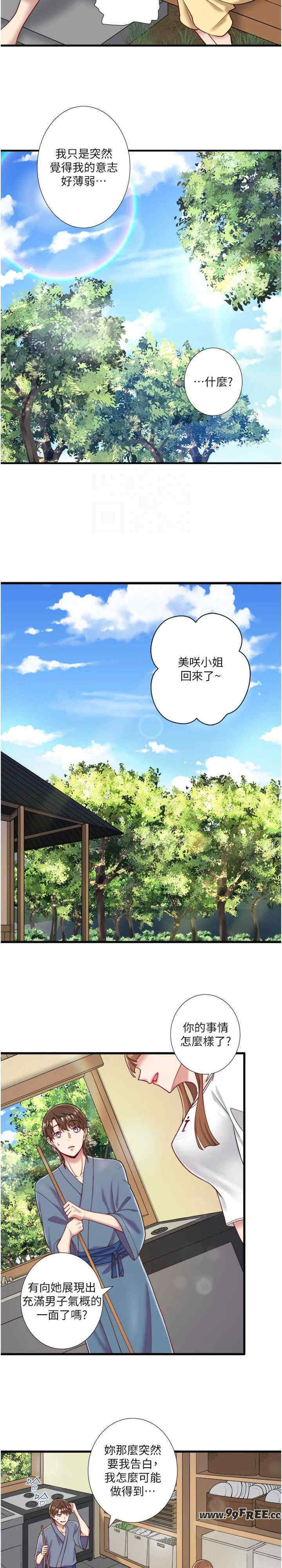 秘密温泉:混汤旅馆