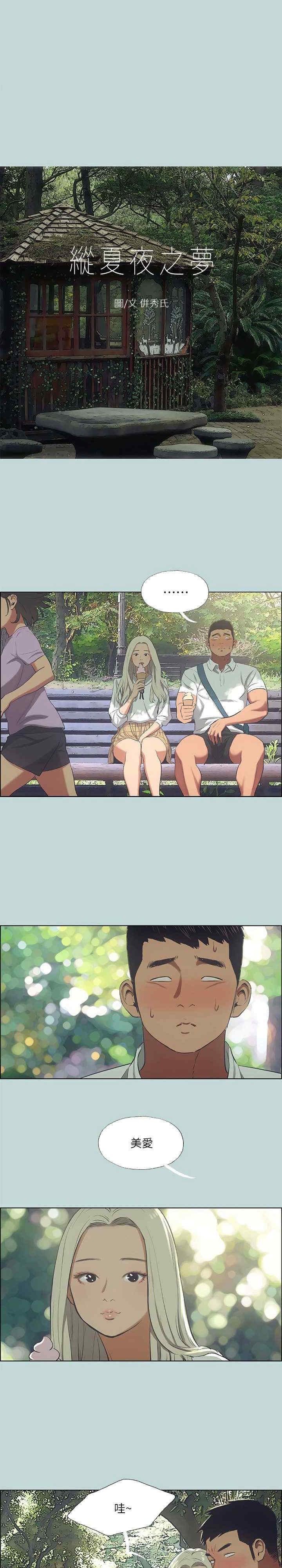 纵夏夜之梦(无码版)