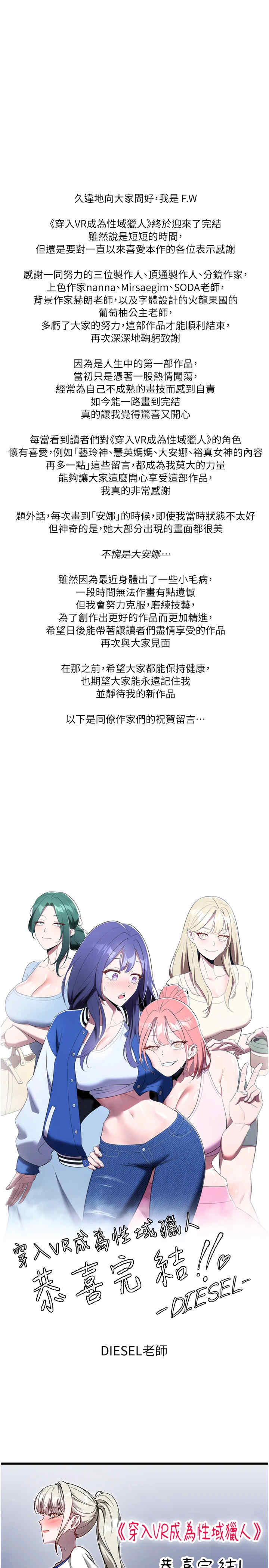 穿入VR成为性域猎人