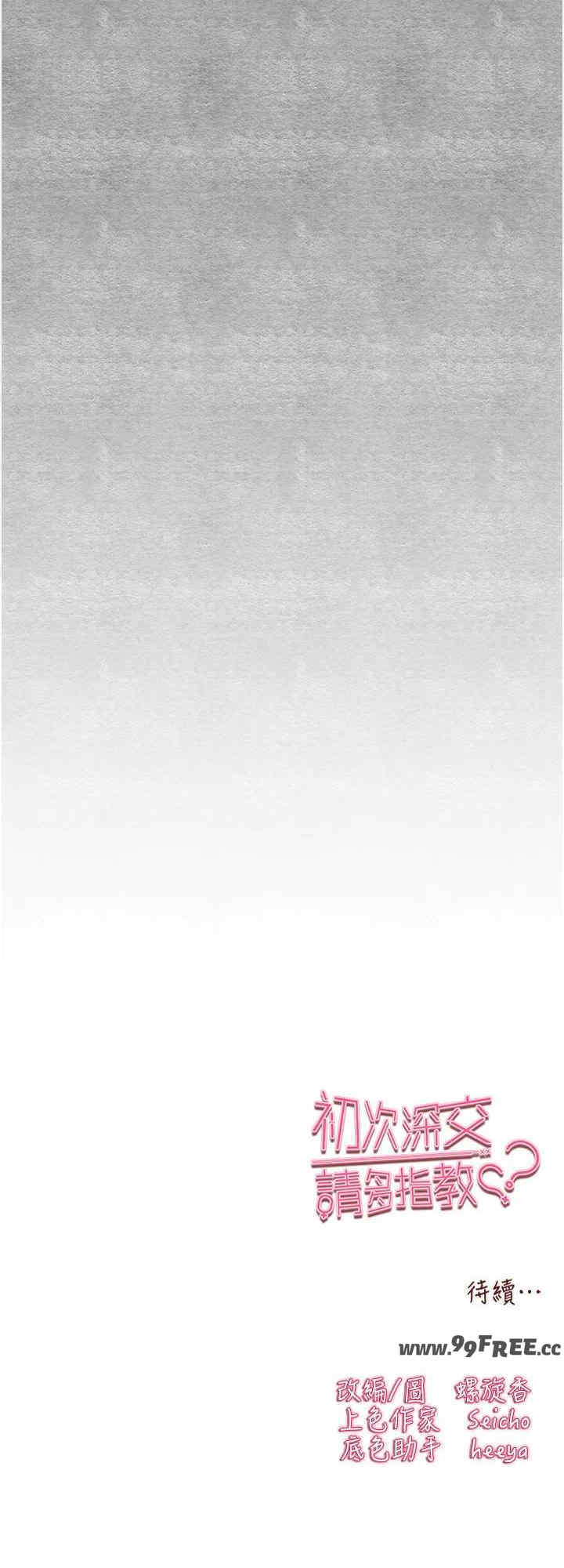 初次深交,请多指教