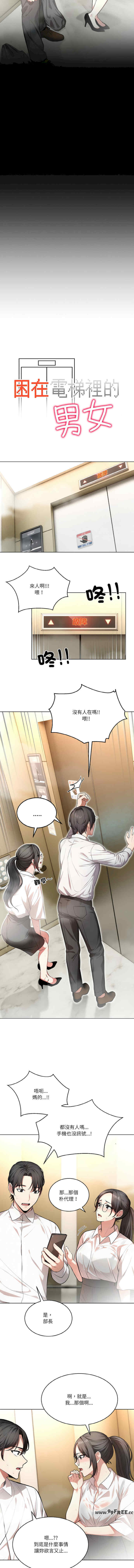 困在电梯里的男女