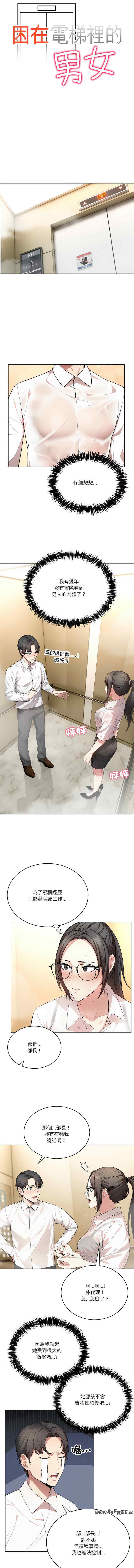 困在电梯里的男女