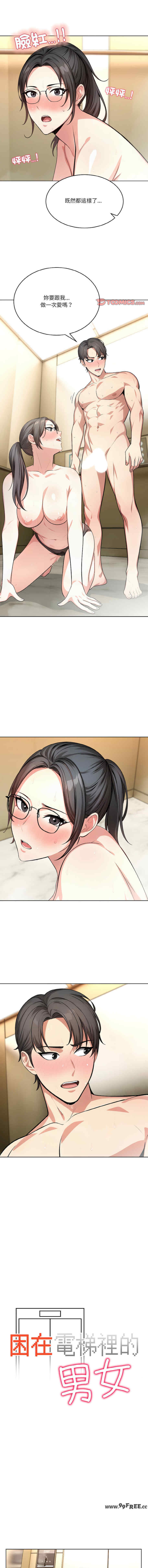 困在电梯里的男女