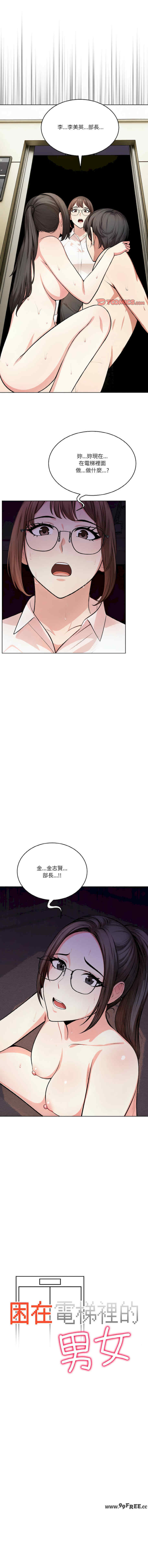 困在电梯里的男女