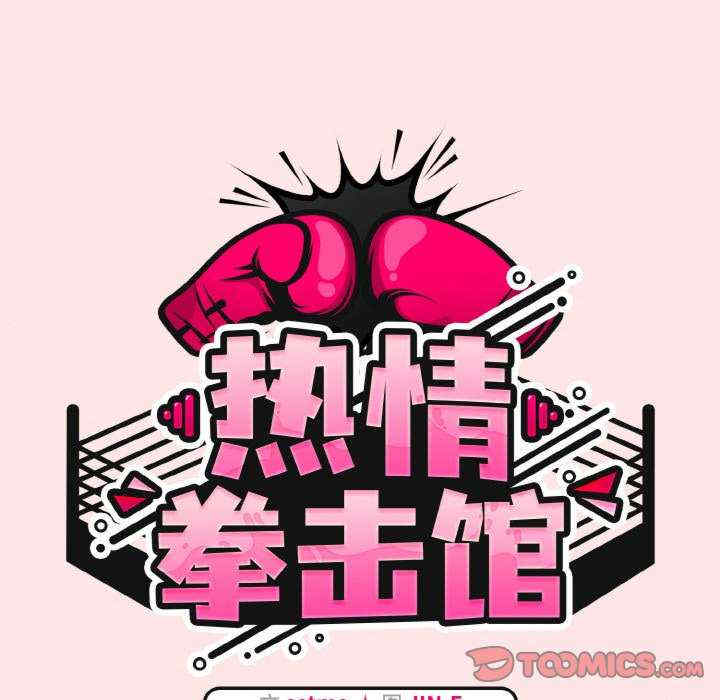 热情拳击馆/抢救拳击馆大作战