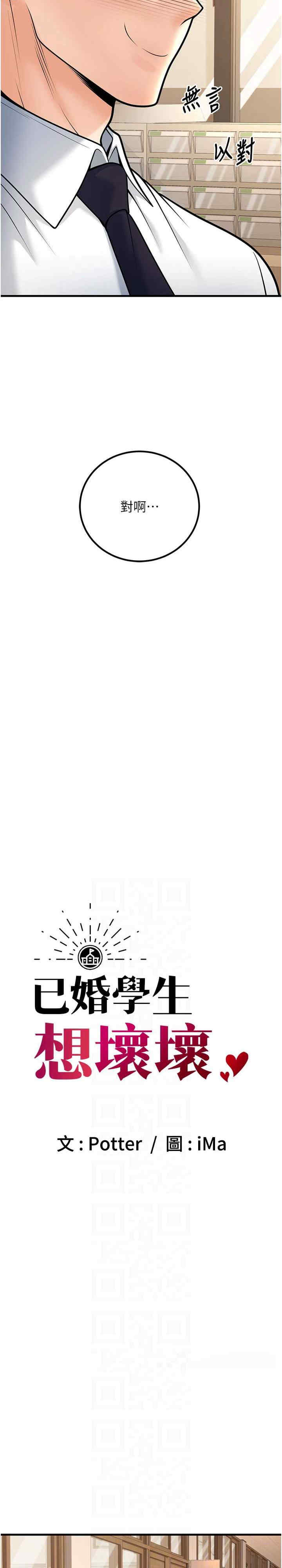 已婚学生想坏坏