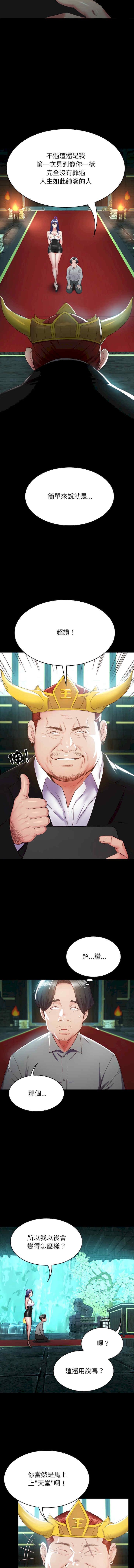 转生成为纨绔少爷