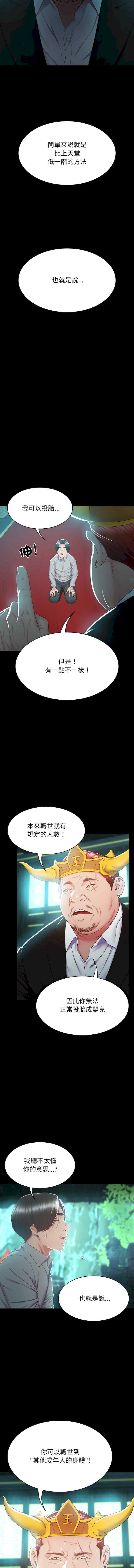 转生成为纨绔少爷