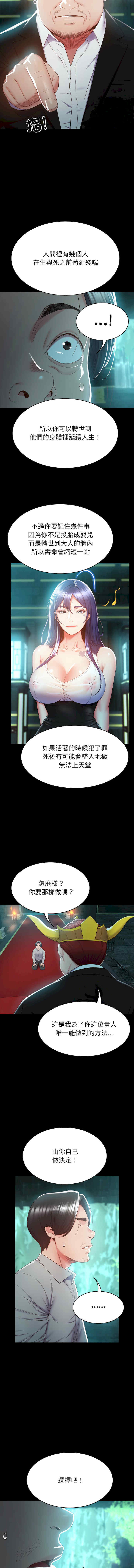 转生成为纨绔少爷