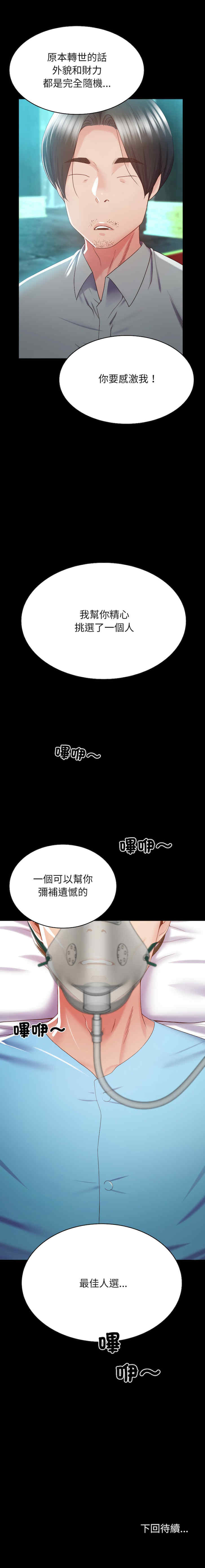 转生成为纨绔少爷