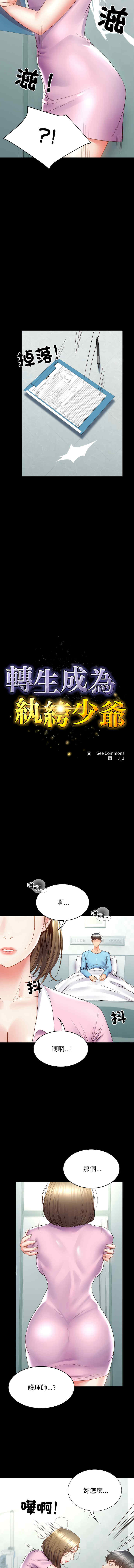 转生成为纨绔少爷