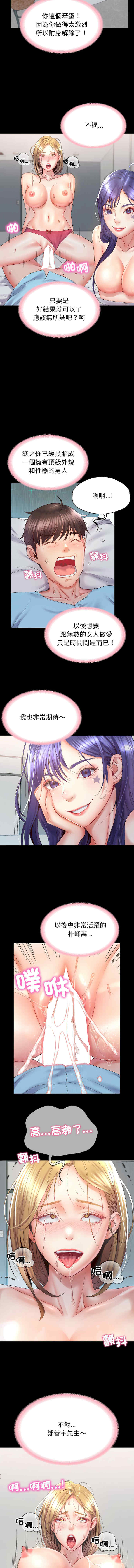 转生成为纨绔少爷