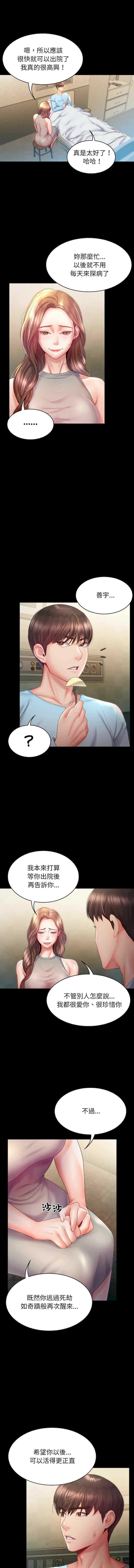 转生成为纨绔少爷