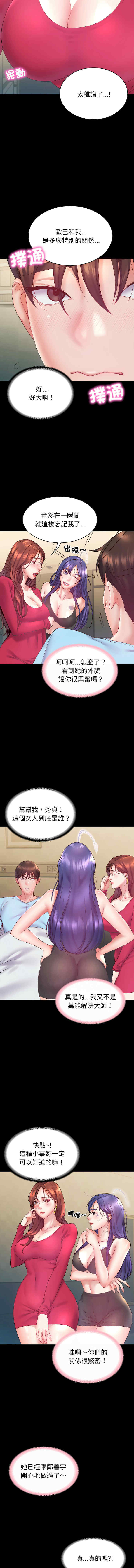 转生成为纨绔少爷