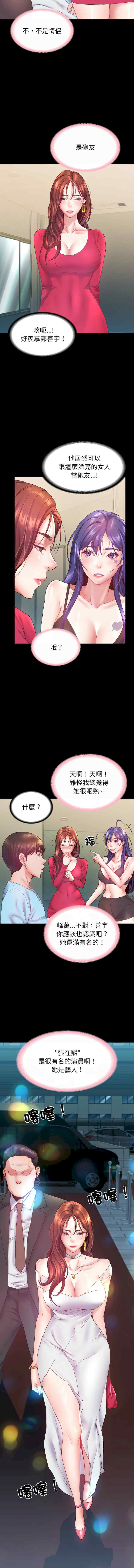 转生成为纨绔少爷