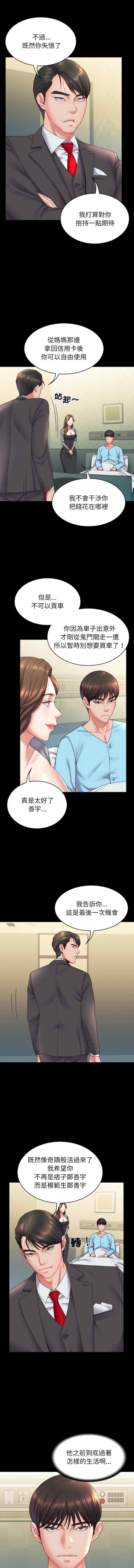 转生成为纨绔少爷