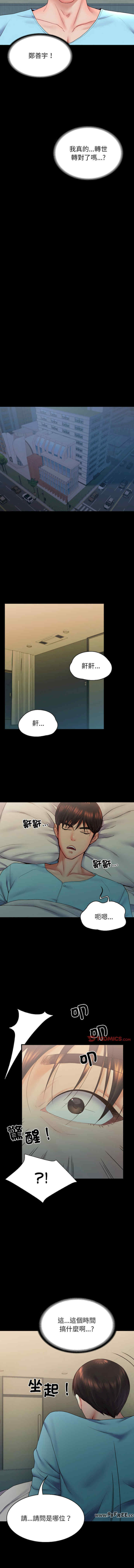 转生成为纨绔少爷