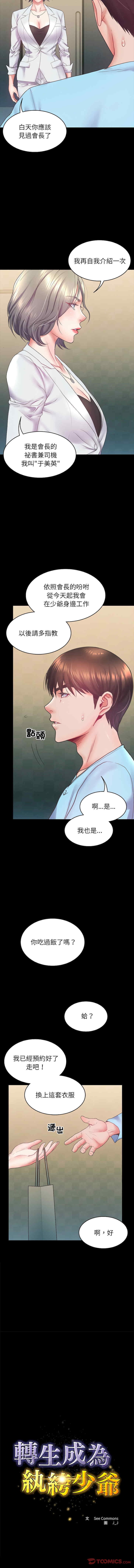 转生成为纨绔少爷