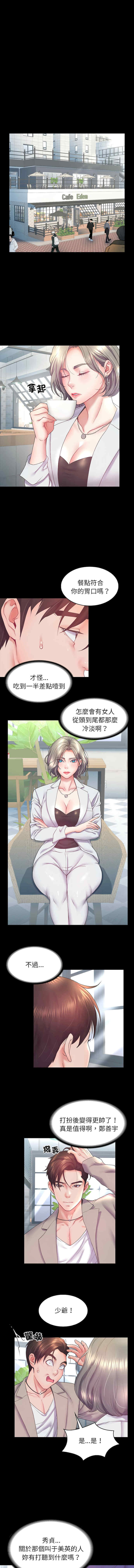 转生成为纨绔少爷