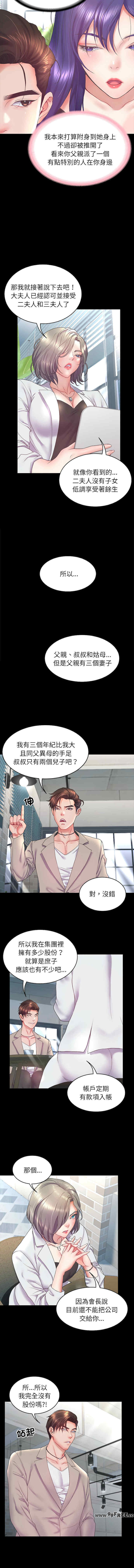 转生成为纨绔少爷