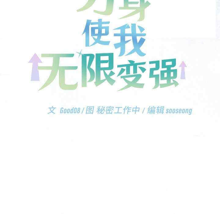 分身使我无限变强/分身术让我每天加倍变强